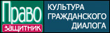 Журнал «Правозащитник»