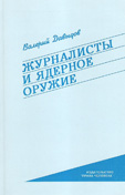 ISBN 5-7712-0001-8 Москва, 1995, 192 с.