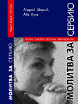 ISBN 80-903523-1-6 Прага, 2005, 192 с.